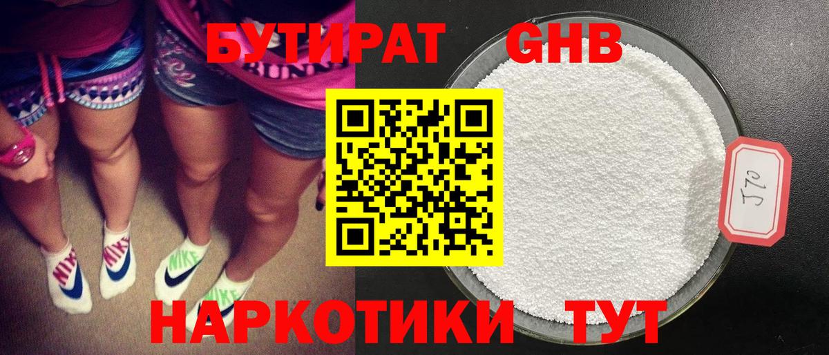 Бутират BDO  Вход с VPN  Кольчугино 