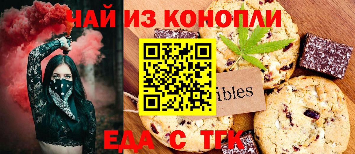 Кольчугино  Печенье с ТГК марихуана  Вход с VPN 
