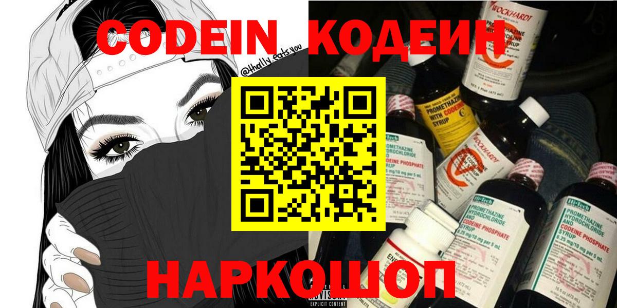 Кодеиновый сироп Lean напиток Lean (лин) Кольчугино