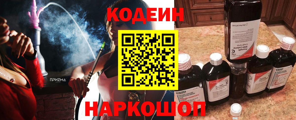 Кодеин напиток Lean (лин)  Codein Purple Drank  Вход с VPN  Кольчугино 
