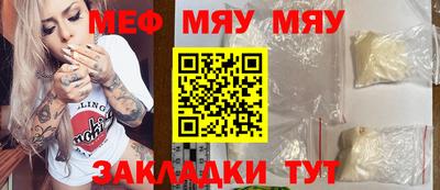 мяу мяу мука Белорецк