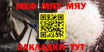 мяу мяу мука Белорецк