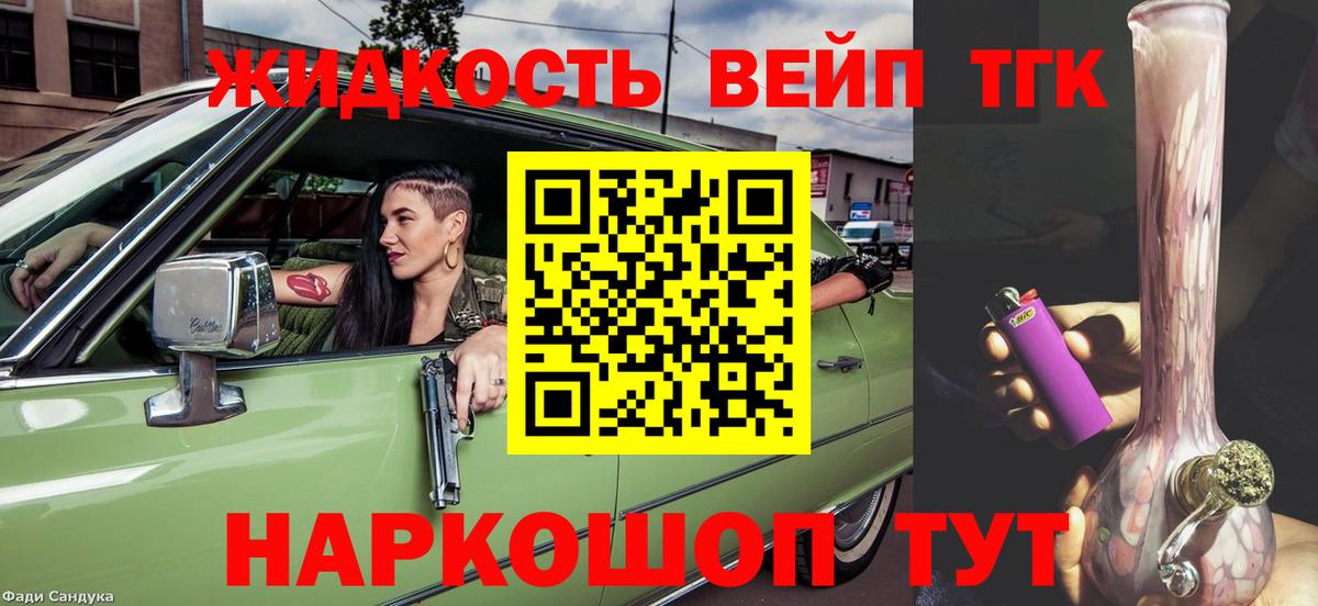 ТГК жижа Кольчугино